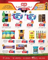 عروض بيم ماركت مصر من ٣٠ يونيو حتى ٦ يوليو ٢٠٢٦ عروض توفير لأخر ثانية - بيم ماركت - مصر - 30 يونيو 2026 – 6 يوليو 2026 - صفحة 8