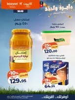 عروض كازيون ماركت مصر من ٣٠ يونيو حتى ٦ يوليو ٢٠٢٦ عرض التلات - كازيون ماركت - مصر - 30 يونيو 2026 – 6 يوليو 2026 - صفحة 16