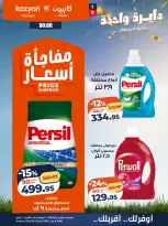 عروض كازيون ماركت مصر من ٣٠ يونيو حتى ٦ يوليو ٢٠٢٦ عرض التلات - كازيون ماركت - مصر - 30 يونيو 2026 – 6 يوليو 2026 - صفحة 20