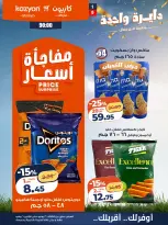 عروض كازيون ماركت مصر من ٣٠ يونيو حتى ٦ يوليو ٢٠٢٦ عرض التلات - كازيون ماركت - مصر - 30 يونيو 2026 – 6 يوليو 2026 - صفحة 19