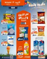 عروض كازيون ماركت مصر من ٣٠ يونيو حتى ٦ يوليو ٢٠٢٦ عرض التلات - كازيون ماركت - مصر - 30 يونيو 2026 – 6 يوليو 2026 - صفحة 1