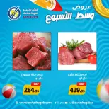 عروض أولاد رجب من ٢٩ حتى ٣٠ يونيو ٢٠٢٦ عروض وسط الأسبوع - أولاد رجب - مصر - 29 يونيو 2026 – 30 يونيو 2026 - صفحة 11