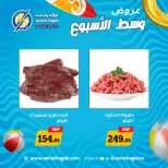 عروض أولاد رجب من ٢٩ حتى ٣٠ يونيو ٢٠٢٦ عروض وسط الأسبوع - أولاد رجب - مصر - 29 يونيو 2026 – 30 يونيو 2026 - صفحة 12