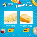 عروض أولاد رجب من ٢٩ حتى ٣٠ يونيو ٢٠٢٦ عروض وسط الأسبوع - أولاد رجب - مصر - 29 يونيو 2026 – 30 يونيو 2026 - صفحة 5