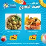 عروض أولاد رجب من ٢٩ حتى ٣٠ يونيو ٢٠٢٦ عروض وسط الأسبوع - أولاد رجب - مصر - 29 يونيو 2026 – 30 يونيو 2026 - صفحة 7