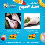 عروض أولاد رجب من ٢٩ حتى ٣٠ يونيو ٢٠٢٦ عروض وسط الأسبوع - أولاد رجب - مصر - 29 يونيو 2026 – 30 يونيو 2026 - صفحة 10