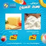 عروض أولاد رجب من ٢٩ حتى ٣٠ يونيو ٢٠٢٦ عروض وسط الأسبوع - أولاد رجب - مصر - 29 يونيو 2026 – 30 يونيو 2026 - صفحة 3