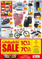 عروض الوفاء هايبر ماركت بفرع جدة من ١٥ حتى ٢١ محرم ١٤٤٨ هـ (١ إلى ٧ يوليو ٢٠٢٦) نصف السعر - الوفاء هايبر ماركت - السعودية - 1 يوليو 2026 – 7 يوليو 2026 - صفحة 17