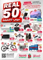 عروض نستو بفروع شقراء ,المجمعة من ١٥ حتى ٢١ محرم ١٤٤٨ هـ (١ إلى ٧ يوليو ٢٠٢٦) عروض 50 الحقيقية - نستو - السعودية - 1 يوليو 2026 – 7 يوليو 2026 - صفحة 30