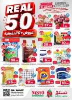 عروض نستو بفرع الأحساء من ١٥ حتى ٢١ محرم ١٤٤٨ هـ (١ إلى ٧ يوليو ٢٠٢٦) عروض 50 الحقيقية - نستو - السعودية - 1 يوليو 2026 – 7 يوليو 2026 - صفحة 1