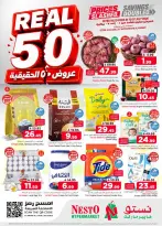 عروض نستو بفرع الخبر من ١٥ حتى ٢١ محرم ١٤٤٨ هـ (١ إلى ٧ يوليو ٢٠٢٦) عروض 50 الحقيقية - نستو - السعودية - 1 يوليو 2026 – 7 يوليو 2026 - صفحة 1