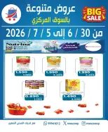 عروض جمعية شمال غرب الصليبخات التعاونية من ٣٠ يونيو حتى ٥ يوليو ٢٠٢٦ عروض متنوعة - جمعية شمال غرب الصليبخات التعاونية - الكويت - 30 يونيو 2026 – 5 يوليو 2026 - صفحة 1