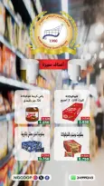 عروض جمعية الحرس الوطنى من ٣٠ يونيو حتى ٦ يوليو ٢٠٢٦ تخفيضات لأصناف مميزة - جمعية الحرس الوطنى - الكويت - 30 يونيو 2026 – 6 يوليو 2026 - صفحة 3