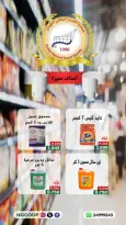 عروض جمعية الحرس الوطنى من ٣٠ يونيو حتى ٦ يوليو ٢٠٢٦ تخفيضات لأصناف مميزة - جمعية الحرس الوطنى - الكويت - 30 يونيو 2026 – 6 يوليو 2026 - صفحة 1
