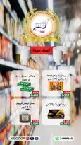 عروض جمعية الحرس الوطنى من ٣٠ يونيو حتى ٦ يوليو ٢٠٢٦ تخفيضات لأصناف مميزة - جمعية الحرس الوطنى - الكويت - 30 يونيو 2026 – 6 يوليو 2026 - صفحة 4