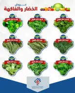 عروض جمعية الصديق التعاونية الخميس ٢ يوليو ٢٠٢٦ عروض الخضار والفاكهة - جمعية الصديق التعاونية - الكويت - 2 يوليو 2026 – 2 يوليو 2026 - صفحة 2