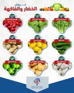 عروض جمعية الصديق التعاونية الخميس ٢ يوليو ٢٠٢٦ عروض الخضار والفاكهة - جمعية الصديق التعاونية - الكويت - 2 يوليو 2026 – 2 يوليو 2026 - صفحة 3