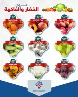 عروض جمعية الصديق التعاونية الخميس ٢ يوليو ٢٠٢٦ عروض الخضار والفاكهة - جمعية الصديق التعاونية - الكويت - 2 يوليو 2026 – 2 يوليو 2026 - صفحة 5