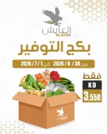 Al Ayesh market Kuwait offers from 30 June to 1 July 2026 Fresh Deals - Al Ayesh market - Kuwait - 30 June 2026 – 1 July 2026 - Page 1