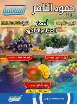 Salmiya co-op offers Wednesday 1 July 2026 Vegetable and fruit offers - Hamoud Al Nasser branch - Salmiya co-op - Kuwait - 1 July 2026 – 1 July 2026 - Page 3
