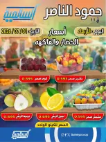 Salmiya co-op offers Wednesday 1 July 2026 Vegetable and fruit offers - Hamoud Al Nasser branch - Salmiya co-op - Kuwait - 1 July 2026 – 1 July 2026 - Page 2