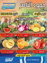 Salmiya co-op offers Wednesday 1 July 2026 Vegetable and fruit offers - Hamoud Al Nasser branch - Salmiya co-op - Kuwait - 1 July 2026 – 1 July 2026 - Page 1