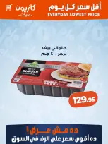عروض كازيون ماركت مصر من ٣٠ يونيو حتى ٦ يوليو ٢٠٢٦ أقل سعر كل يوم - كازيون ماركت - مصر - 30 يونيو 2026 – 6 يوليو 2026 - صفحة 3
