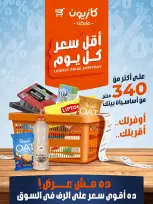 عروض كازيون ماركت مصر من ٣٠ يونيو حتى ٦ يوليو ٢٠٢٦ أقل سعر كل يوم - كازيون ماركت - مصر - 30 يونيو 2026 – 6 يوليو 2026 - صفحة 1