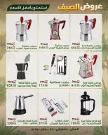 Sarai Market Egypt offers from 28 June to 4 July 2026 Summer Deals - Sarai Market - Egypt - 28 June 2026 – 4 July 2026 - Page 24