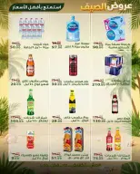 Sarai Market Egypt offers from 28 June to 4 July 2026 Summer Deals - Sarai Market - Egypt - 28 June 2026 – 4 July 2026 - Page 4