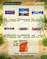 Sarai Market Egypt offers from 28 June to 4 July 2026 Summer Deals - Sarai Market - Egypt - 28 June 2026 – 4 July 2026 - Page 17