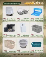 Sarai Market Egypt offers from 28 June to 4 July 2026 Summer Deals - Sarai Market - Egypt - 28 June 2026 – 4 July 2026 - Page 29