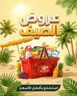 Sarai Market Egypt offers from 28 June to 4 July 2026 Summer Deals - Sarai Market - Egypt - 28 June 2026 – 4 July 2026 - Page 1