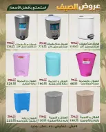Sarai Market Egypt offers from 28 June to 4 July 2026 Summer Deals - Sarai Market - Egypt - 28 June 2026 – 4 July 2026 - Page 27