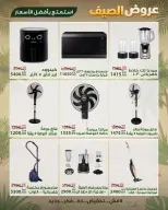 Sarai Market Egypt offers from 28 June to 4 July 2026 Summer Deals - Sarai Market - Egypt - 28 June 2026 – 4 July 2026 - Page 26