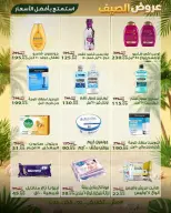Sarai Market Egypt offers from 28 June to 4 July 2026 Summer Deals - Sarai Market - Egypt - 28 June 2026 – 4 July 2026 - Page 23