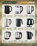 Sarai Market Egypt offers from 28 June to 4 July 2026 Summer Deals - Sarai Market - Egypt - 28 June 2026 – 4 July 2026 - Page 25