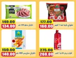 عروض أسواق المنشاوى بفرع طنطا من ٢٨ يونيو حتى ٤ يوليو ٢٠٢٦ عروض متنوعة - أسواق المنشاوى - مصر - 28 يونيو 2026 – 4 يوليو 2026 - صفحة 12