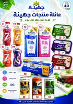عروض أسواق المنشاوى بفرع طنطا من ٢٨ يونيو حتى ٤ يوليو ٢٠٢٦ عروض متنوعة - أسواق المنشاوى - مصر - 28 يونيو 2026 – 4 يوليو 2026 - صفحة 29