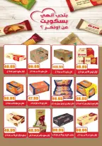 عروض أسواق المنشاوى بفرع طنطا من ٢٨ يونيو حتى ٤ يوليو ٢٠٢٦ عروض متنوعة - أسواق المنشاوى - مصر - 28 يونيو 2026 – 4 يوليو 2026 - صفحة 25