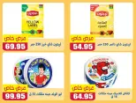 عروض أسواق المنشاوى بفرع طنطا من ٢٨ يونيو حتى ٤ يوليو ٢٠٢٦ عروض متنوعة - أسواق المنشاوى - مصر - 28 يونيو 2026 – 4 يوليو 2026 - صفحة 3