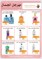 Gomla market offers from 28 June to 11 July 2026 Beauty Festival - Gomla market - Egypt - 28 June 2026 – 11 July 2026 - Page 9