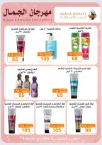 Gomla market offers from 28 June to 11 July 2026 Beauty Festival - Gomla market - Egypt - 28 June 2026 – 11 July 2026 - Page 3