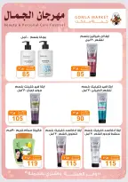Gomla market offers from 28 June to 11 July 2026 Beauty Festival - Gomla market - Egypt - 28 June 2026 – 11 July 2026 - Page 5