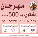Gomla market offers from 28 June to 11 July 2026 Beauty Festival - Gomla market - Egypt - 28 June 2026 – 11 July 2026 - Page 1