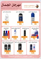 Gomla market offers from 28 June to 11 July 2026 Beauty Festival - Gomla market - Egypt - 28 June 2026 – 11 July 2026 - Page 8