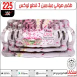 silvana center offers from 30 June to 6 July 2026 Limited Time Offer - silvana center - Egypt - 30 June 2026 – 6 July 2026 - Page 46