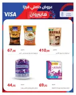 Hyperone offers from 29 June to 5 July 2026 Hyper One Visa Offers - Hyperone - Egypt - 29 June 2026 – 5 July 2026 - Page 5