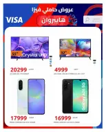 Hyperone offers from 29 June to 5 July 2026 Hyper One Visa Offers - Hyperone - Egypt - 29 June 2026 – 5 July 2026 - Page 1