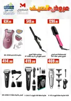 Martville Egypt offers from 29 June to 5 July 2026 Electrical appliances offers - Martville - Egypt - 29 June 2026 – 5 July 2026 - Page 13